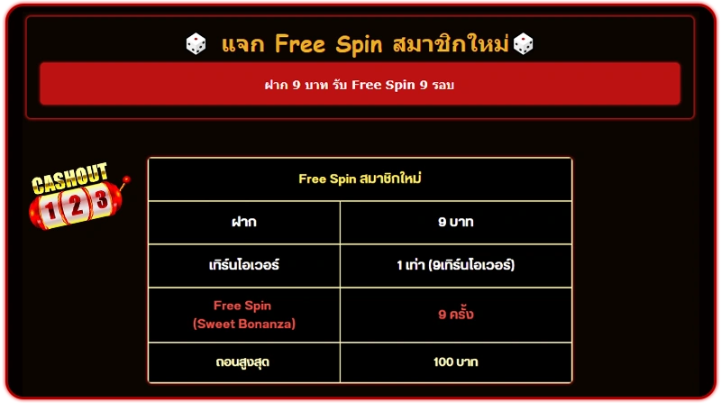 free spin