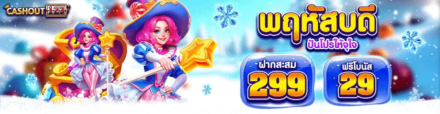 299 ฟรี 29