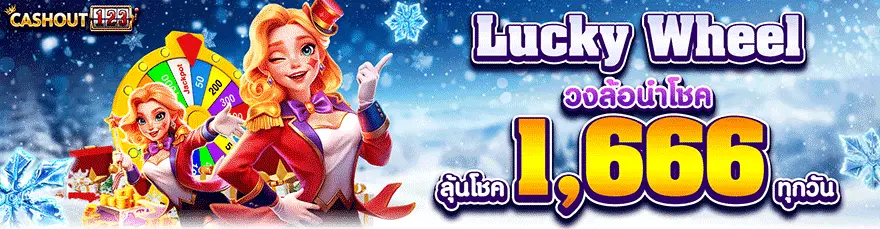lucky wheel 1,666