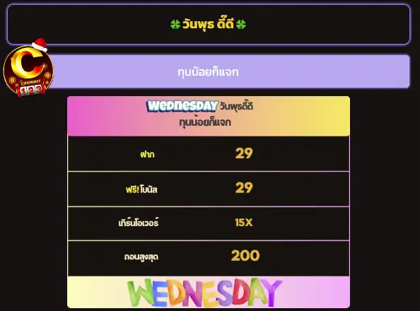 wednesday 29 free 29